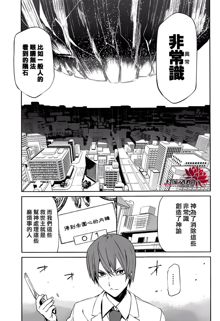 月夜田定拯救世界的方式韩漫全集-第02话无删减无遮挡章节图片 