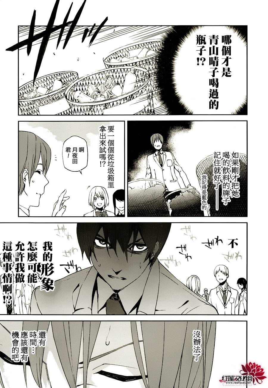 月夜田定拯救世界的方式韩漫全集-第03话无删减无遮挡章节图片 