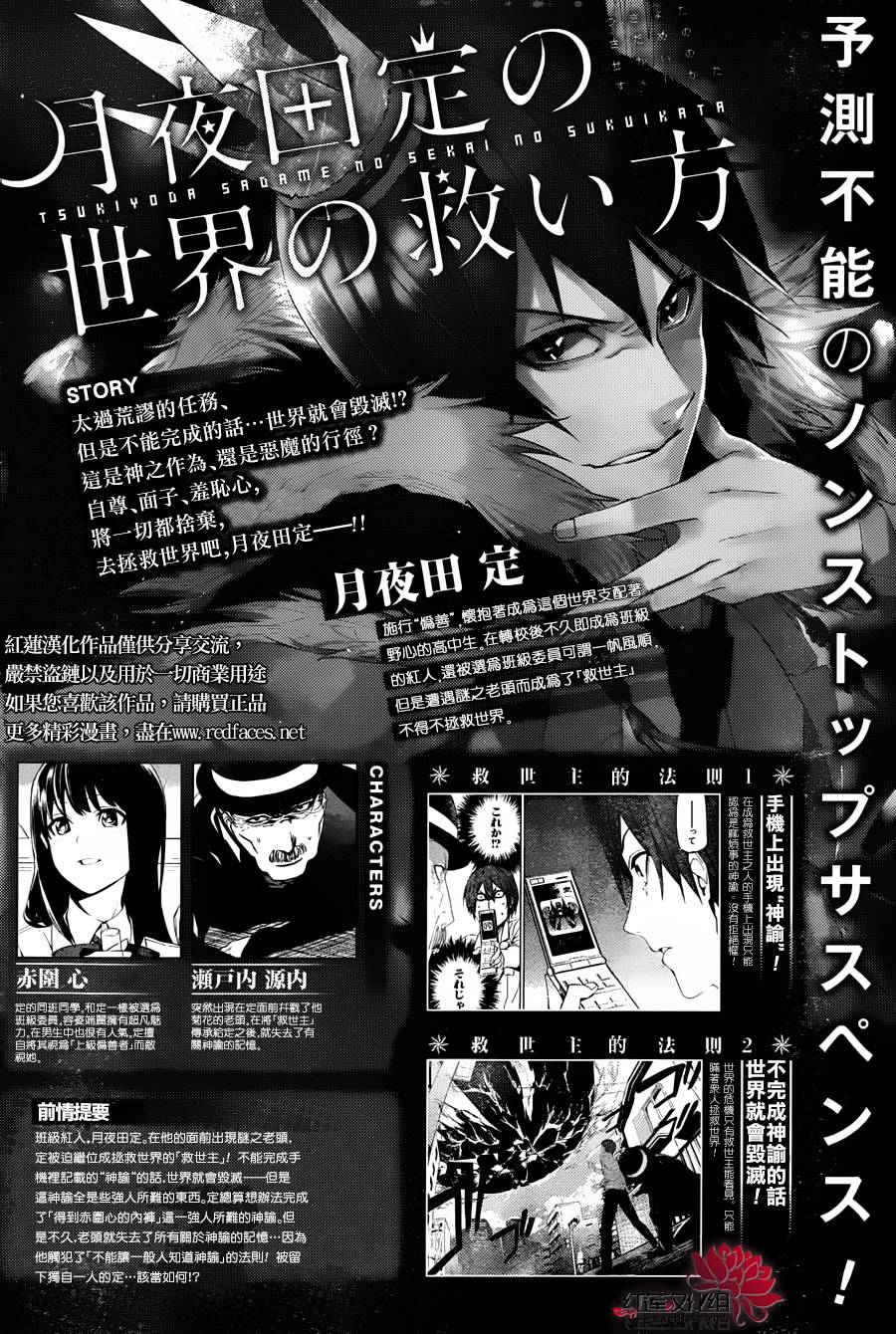月夜田定拯救世界的方式韩漫全集-第03话无删减无遮挡章节图片 