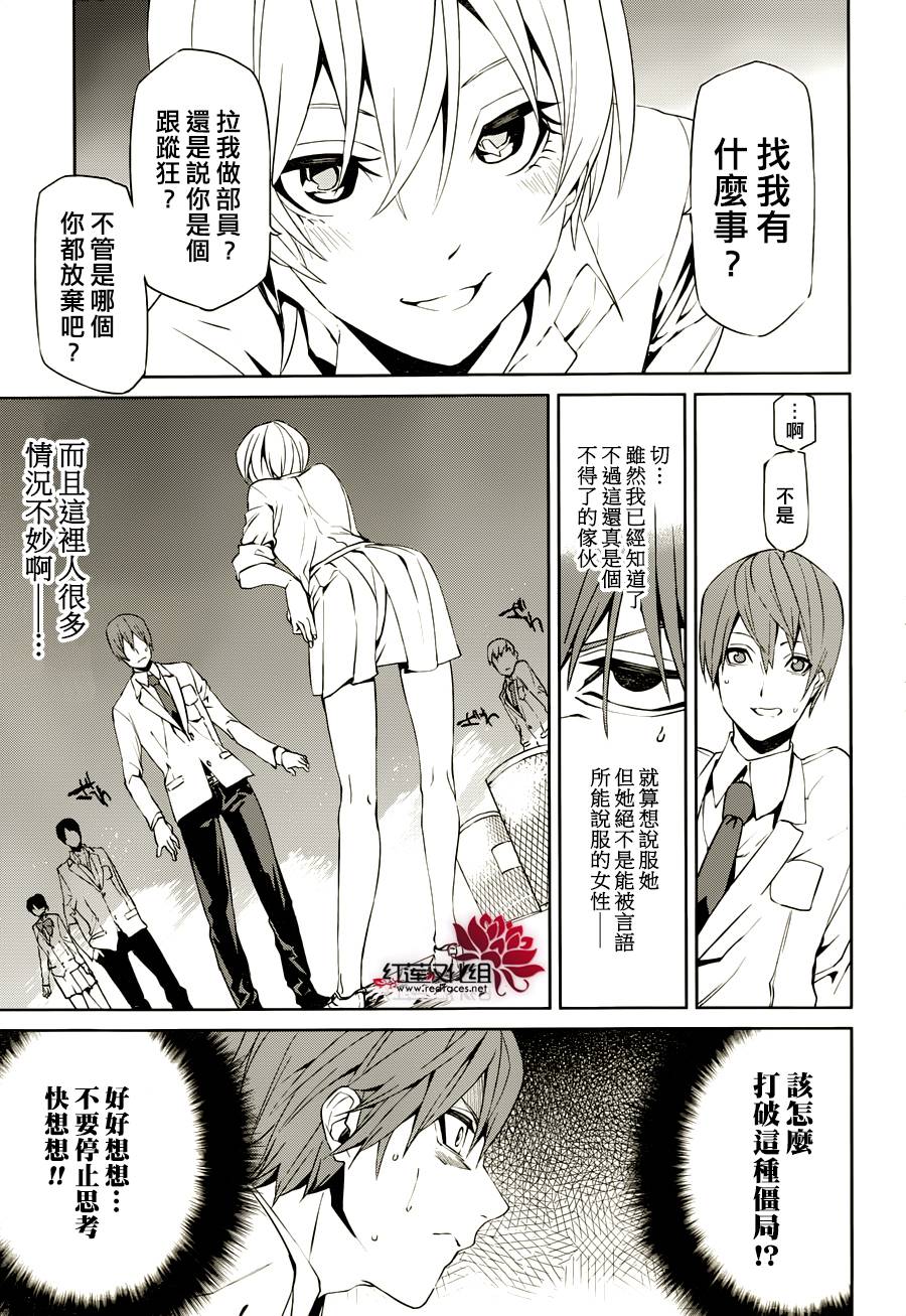 月夜田定拯救世界的方式韩漫全集-第03话无删减无遮挡章节图片 