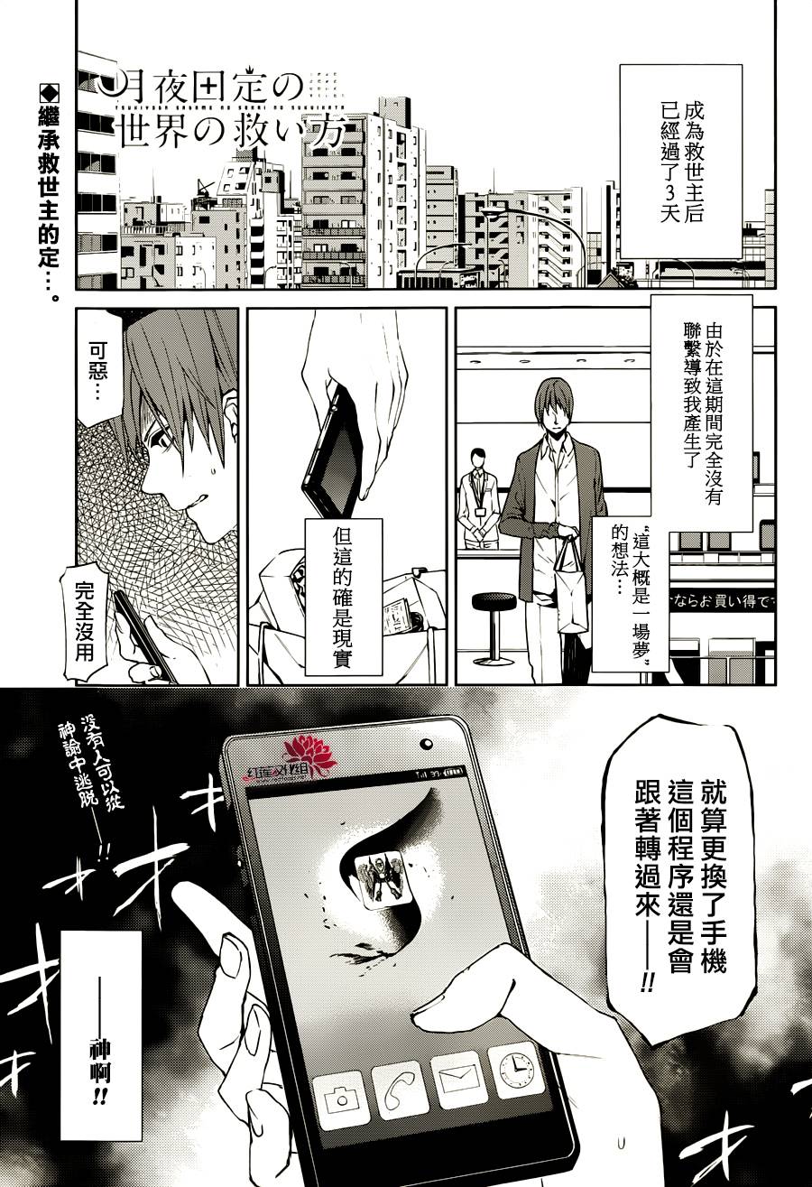 月夜田定拯救世界的方式韩漫全集-第03话无删减无遮挡章节图片 