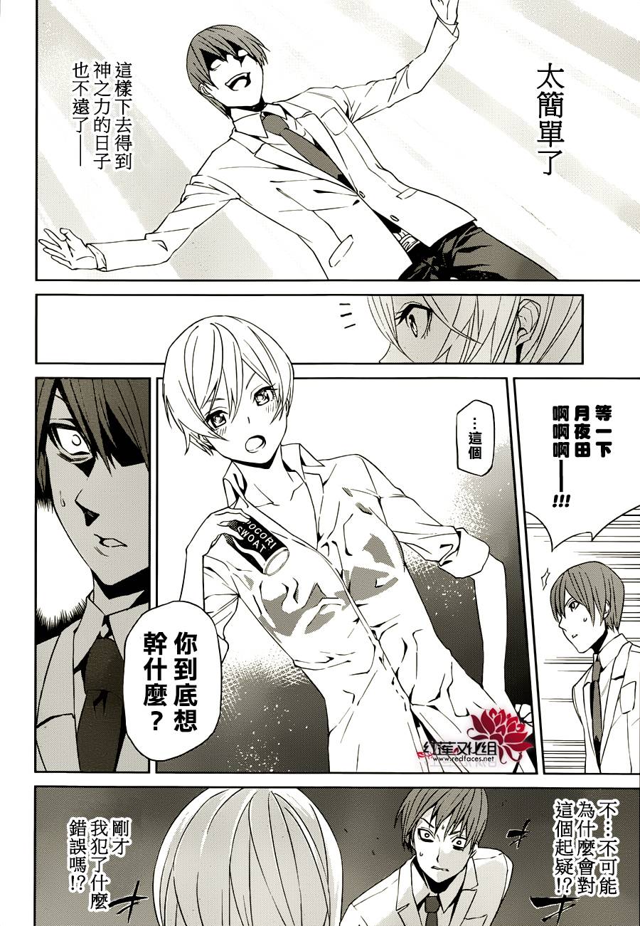 月夜田定拯救世界的方式韩漫全集-第03话无删减无遮挡章节图片 