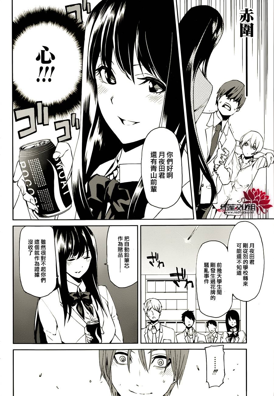 月夜田定拯救世界的方式韩漫全集-第03话无删减无遮挡章节图片 
