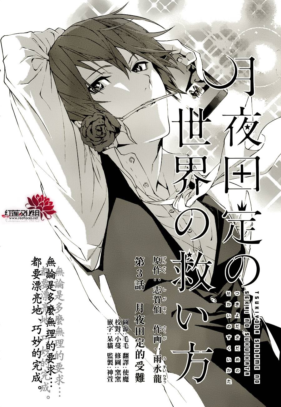 月夜田定拯救世界的方式韩漫全集-第03话无删减无遮挡章节图片 