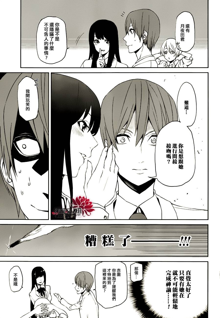 月夜田定拯救世界的方式韩漫全集-第03话无删减无遮挡章节图片 