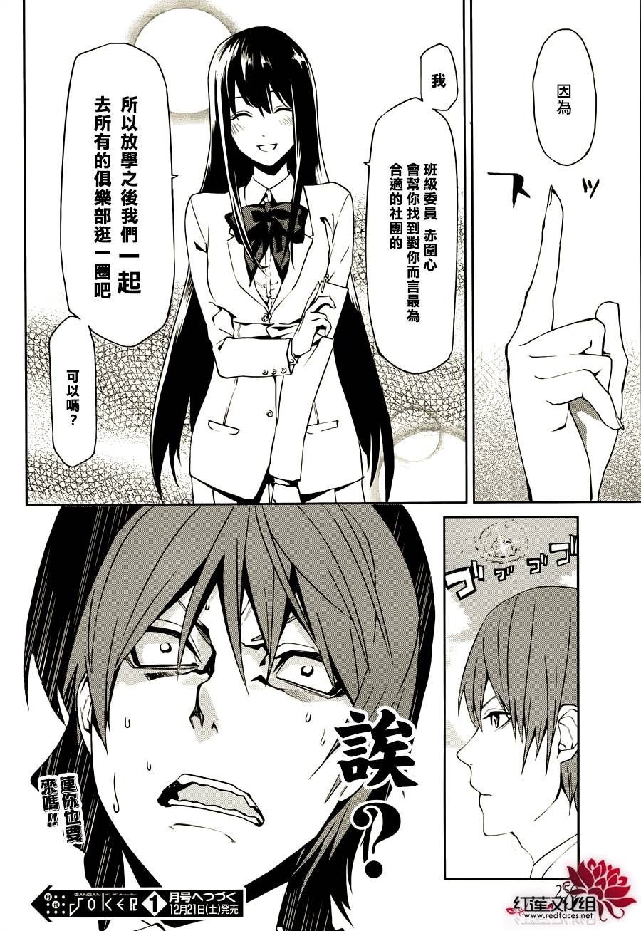 月夜田定拯救世界的方式韩漫全集-第03话无删减无遮挡章节图片 
