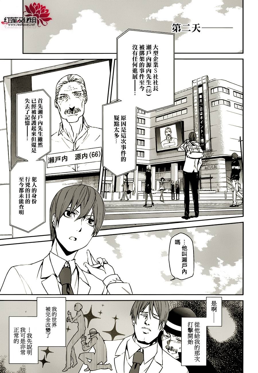 月夜田定拯救世界的方式韩漫全集-第03话无删减无遮挡章节图片 