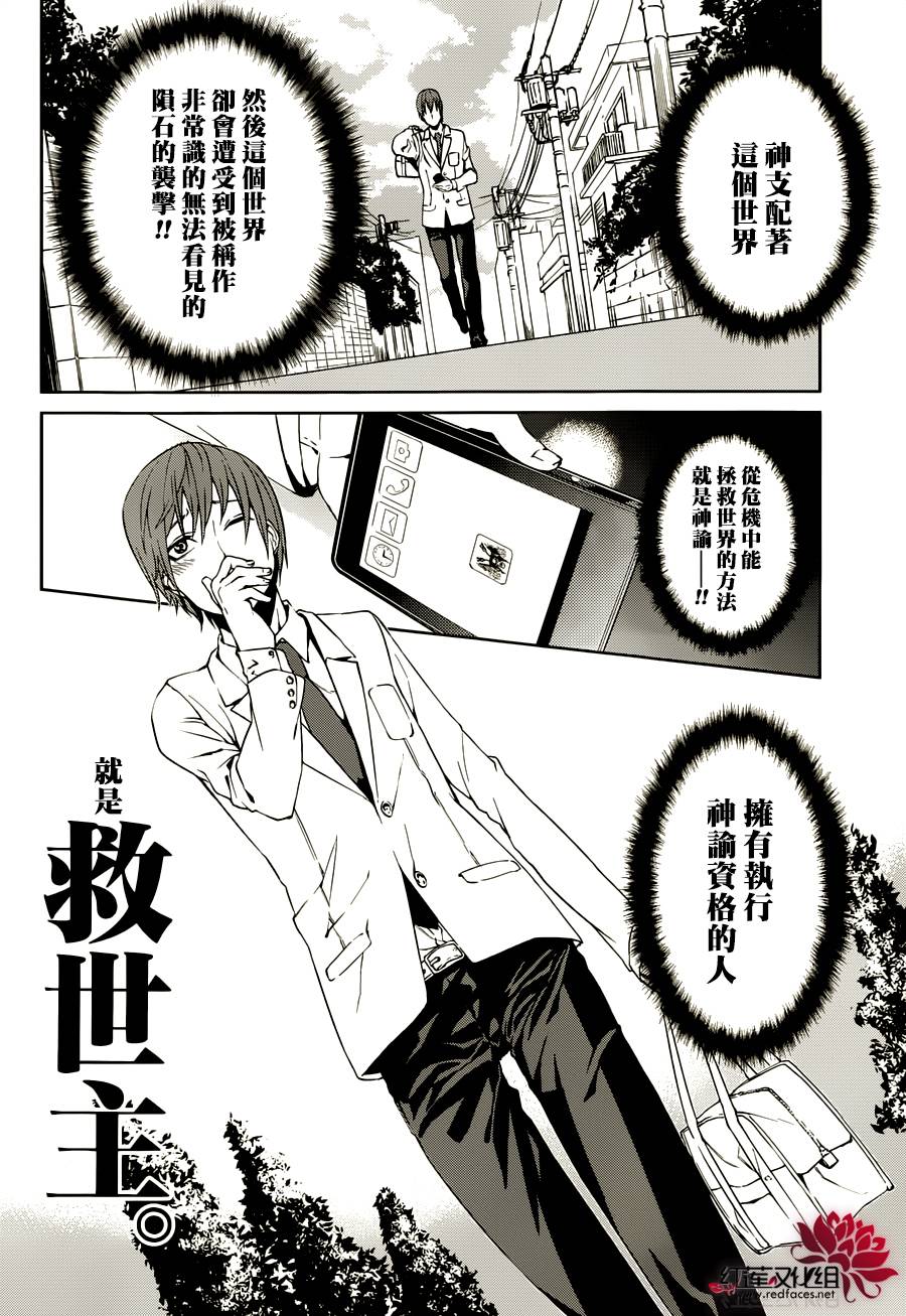 月夜田定拯救世界的方式韩漫全集-第03话无删减无遮挡章节图片 