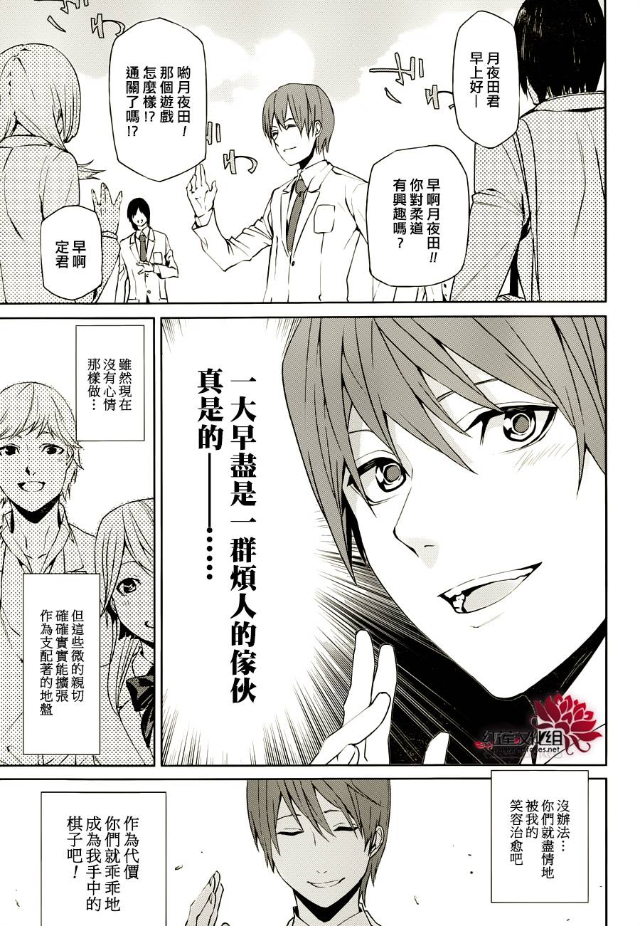 月夜田定拯救世界的方式韩漫全集-第03话无删减无遮挡章节图片 