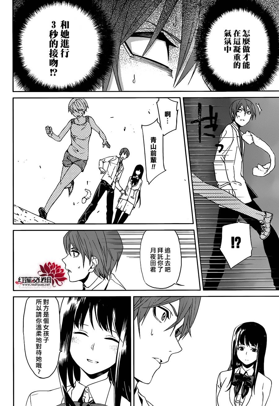 月夜田定拯救世界的方式韩漫全集-第04话无删减无遮挡章节图片 