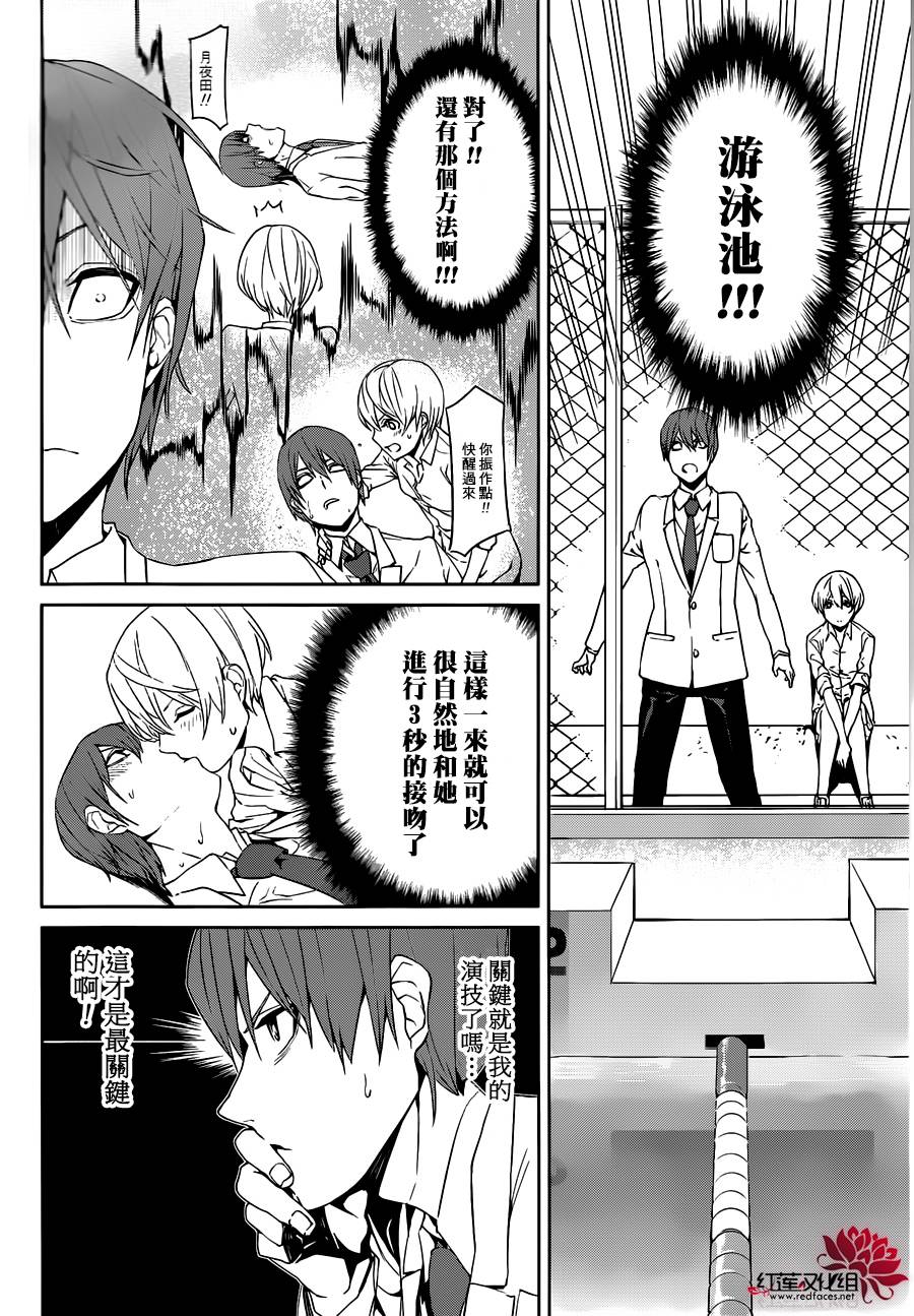 月夜田定拯救世界的方式韩漫全集-第04话无删减无遮挡章节图片 