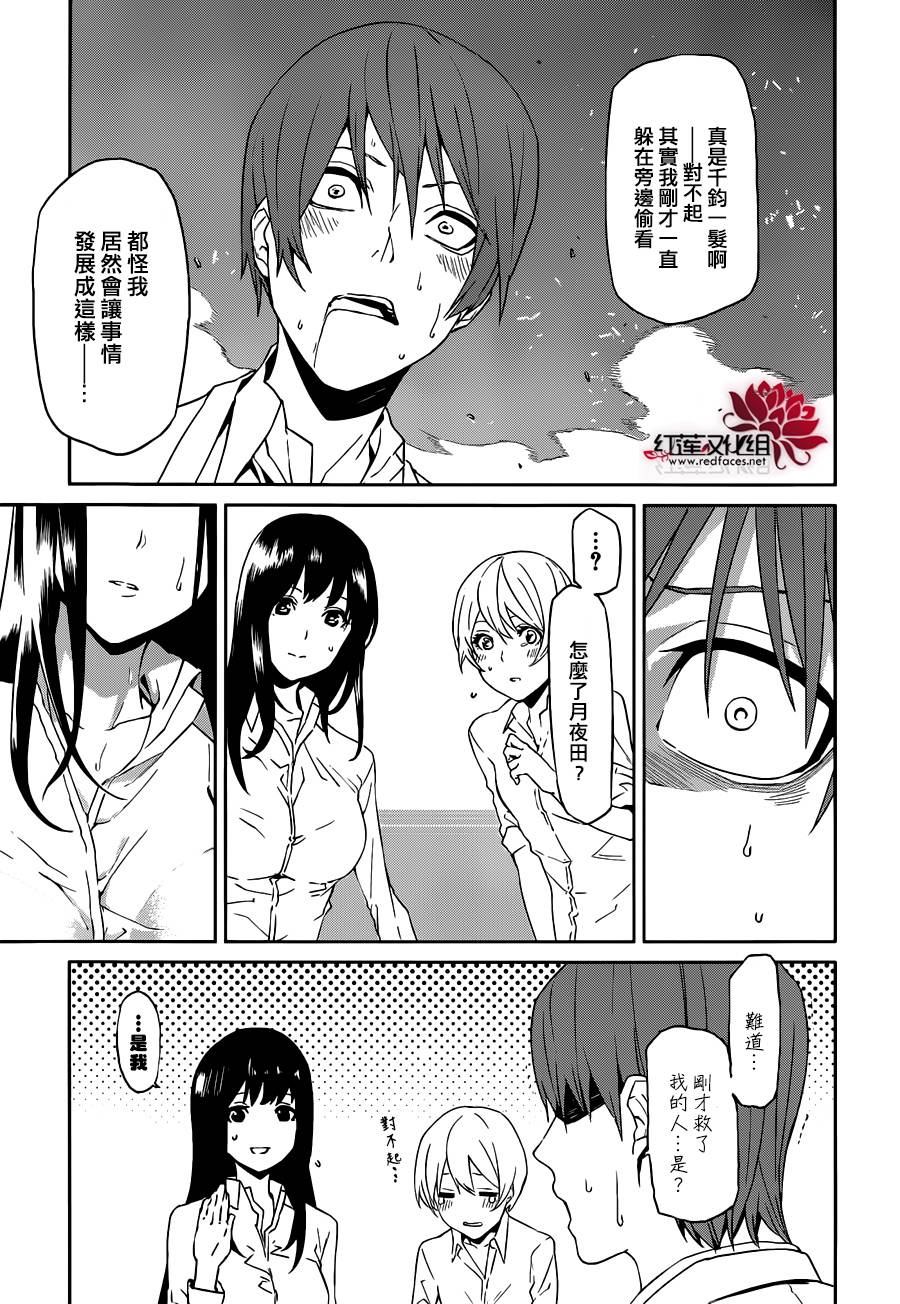 月夜田定拯救世界的方式韩漫全集-第04话无删减无遮挡章节图片 