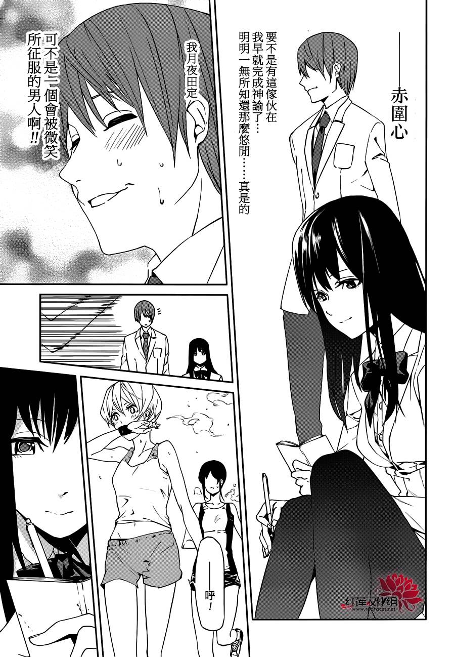 月夜田定拯救世界的方式韩漫全集-第04话无删减无遮挡章节图片 