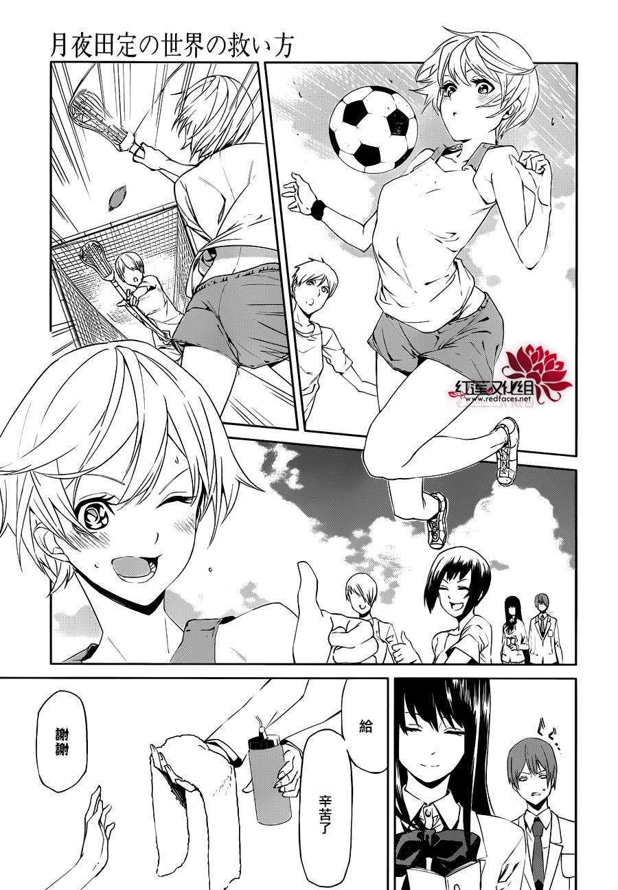 月夜田定拯救世界的方式韩漫全集-第04话无删减无遮挡章节图片 
