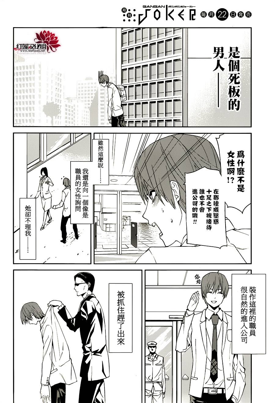 月夜田定拯救世界的方式韩漫全集-第05话无删减无遮挡章节图片 