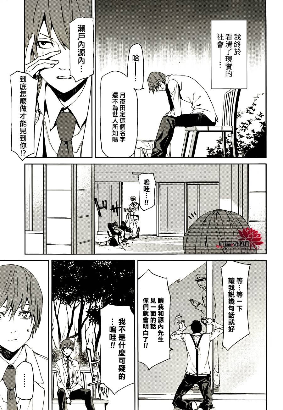 月夜田定拯救世界的方式韩漫全集-第05话无删减无遮挡章节图片 