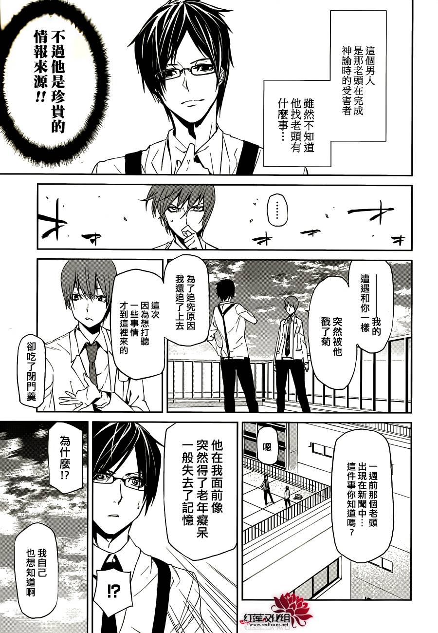 月夜田定拯救世界的方式韩漫全集-第05话无删减无遮挡章节图片 