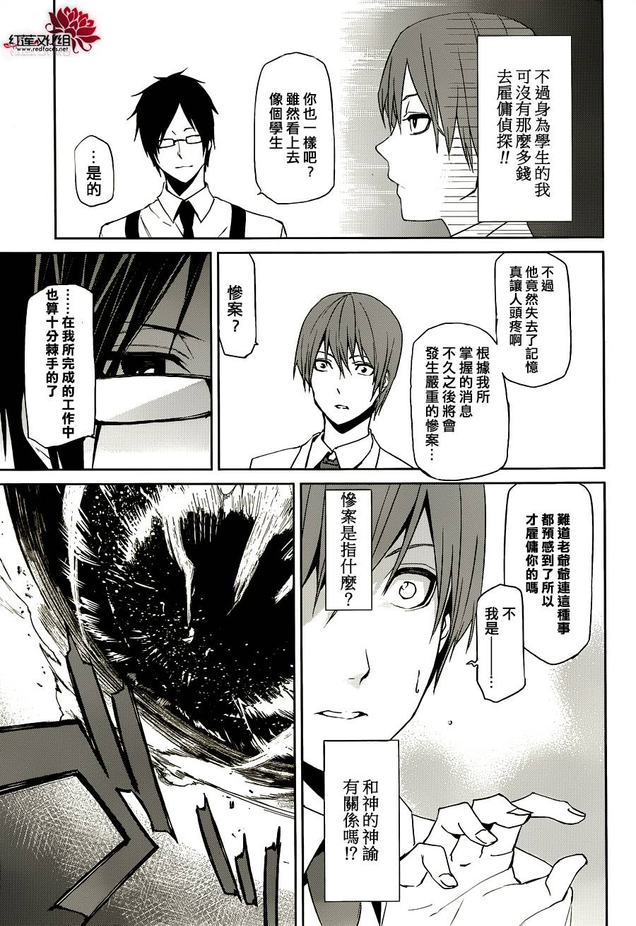 月夜田定拯救世界的方式韩漫全集-第05话无删减无遮挡章节图片 