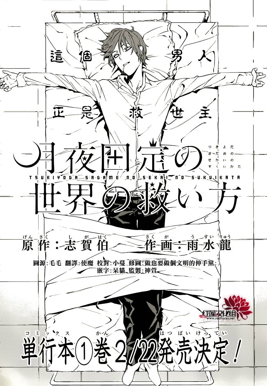 月夜田定拯救世界的方式韩漫全集-第05话无删减无遮挡章节图片 