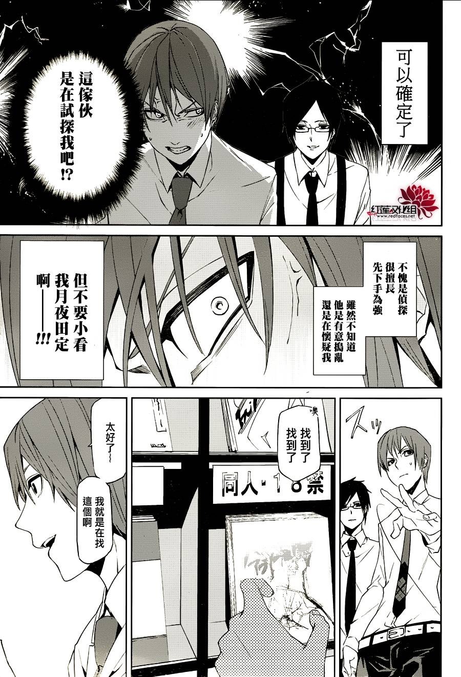 月夜田定拯救世界的方式韩漫全集-第05话无删减无遮挡章节图片 
