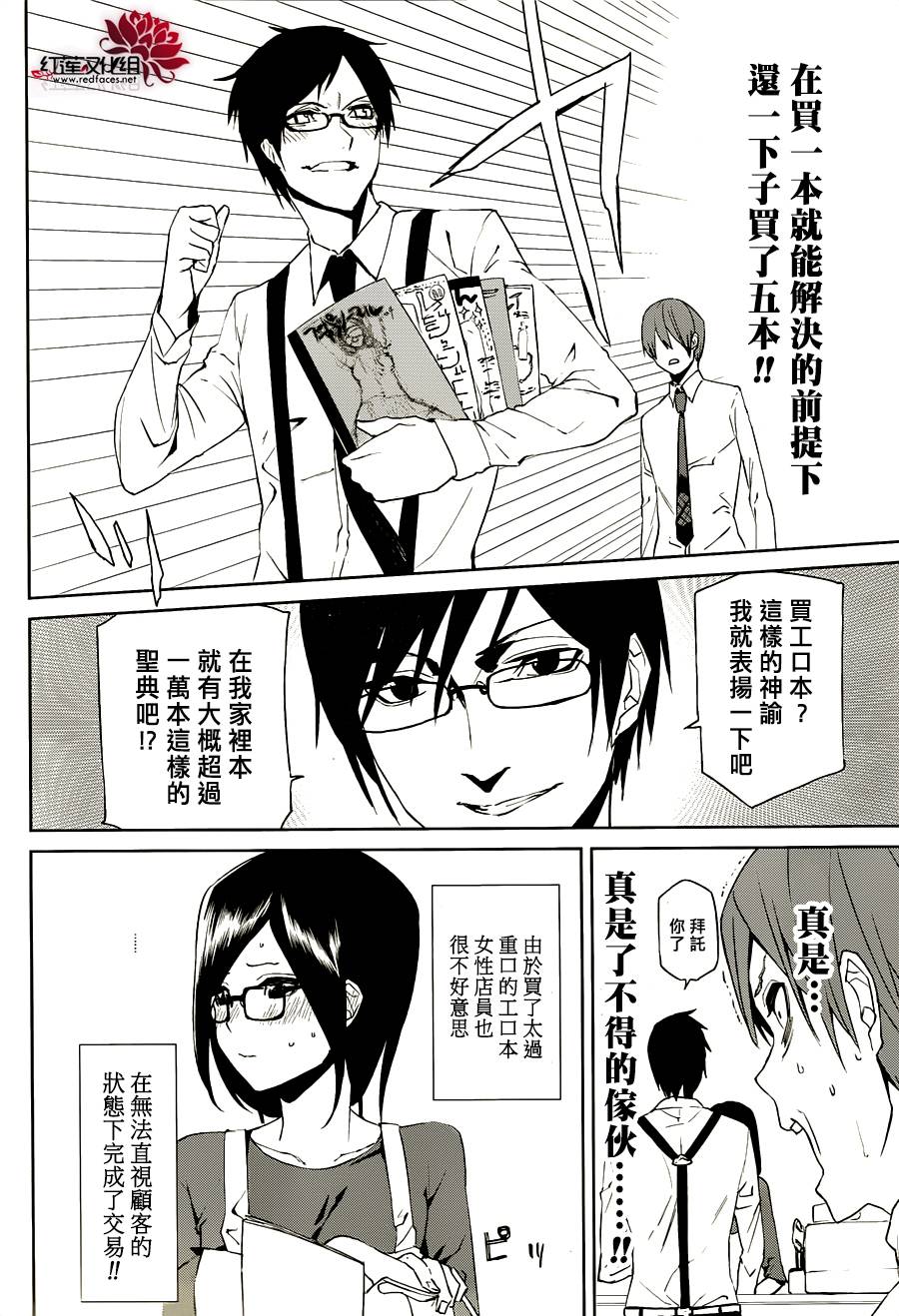 月夜田定拯救世界的方式韩漫全集-第05话无删减无遮挡章节图片 