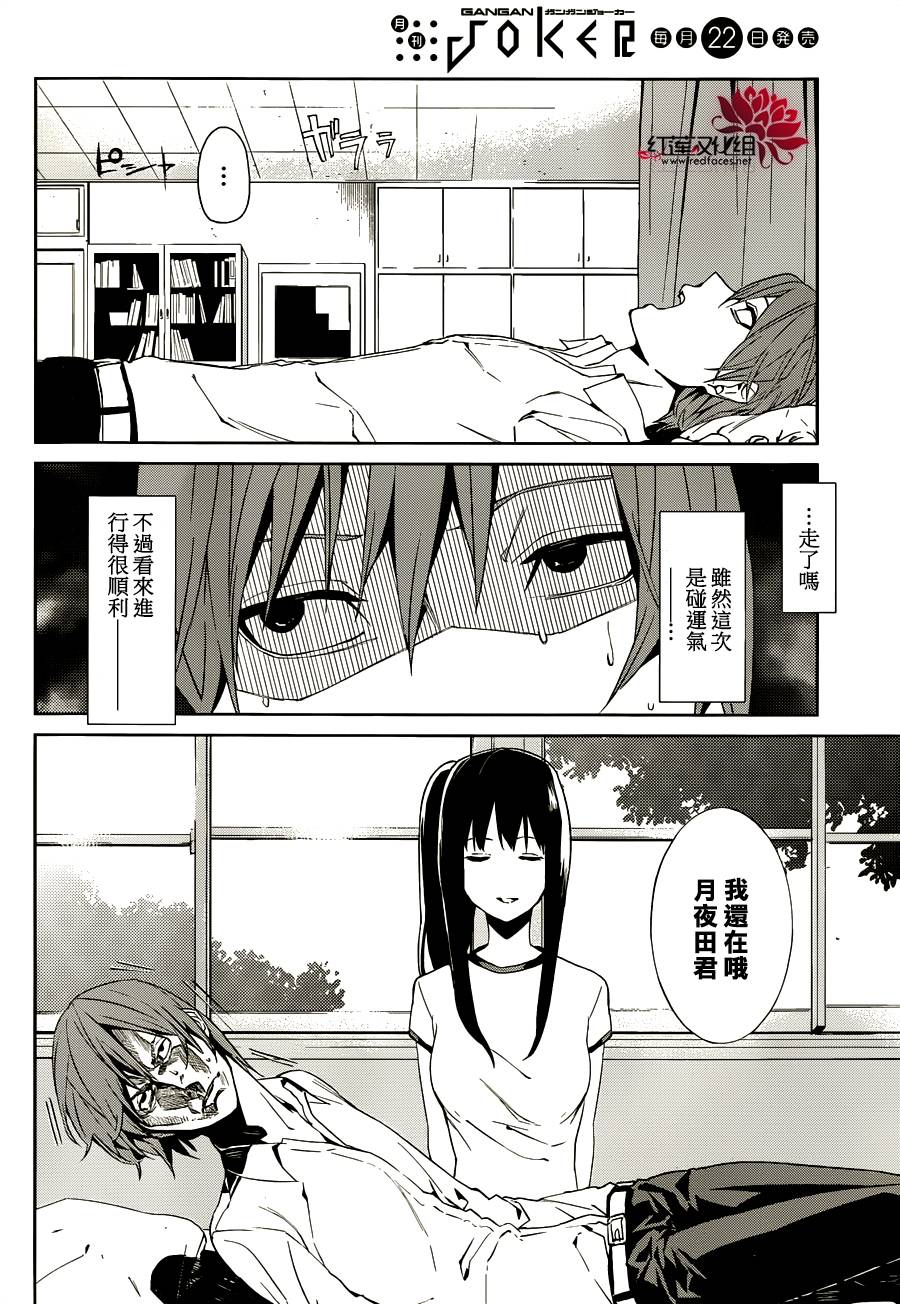月夜田定拯救世界的方式韩漫全集-第05话无删减无遮挡章节图片 