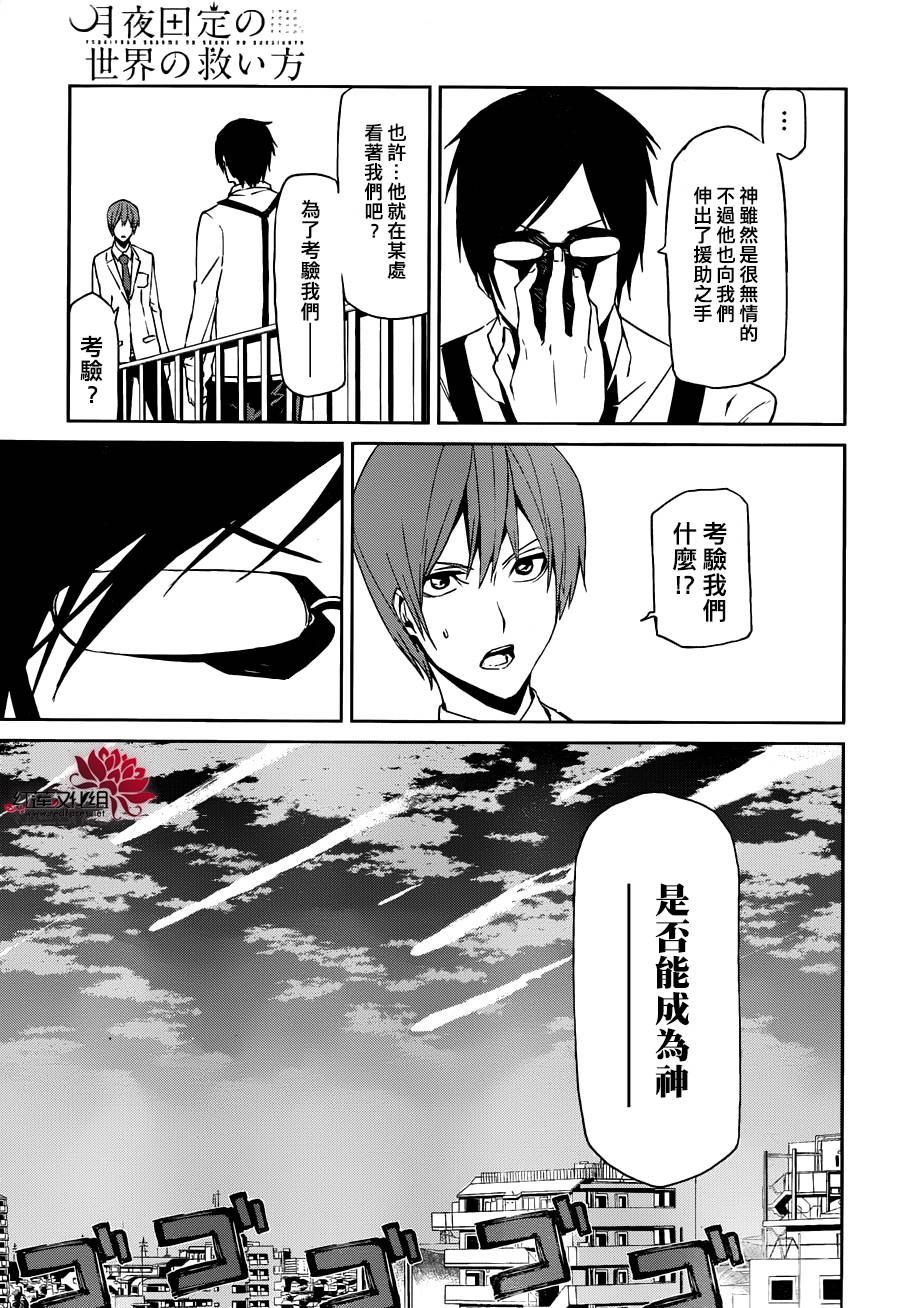 月夜田定拯救世界的方式韩漫全集-第06话无删减无遮挡章节图片 
