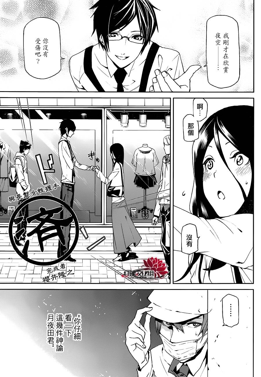 月夜田定拯救世界的方式韩漫全集-第06话无删减无遮挡章节图片 
