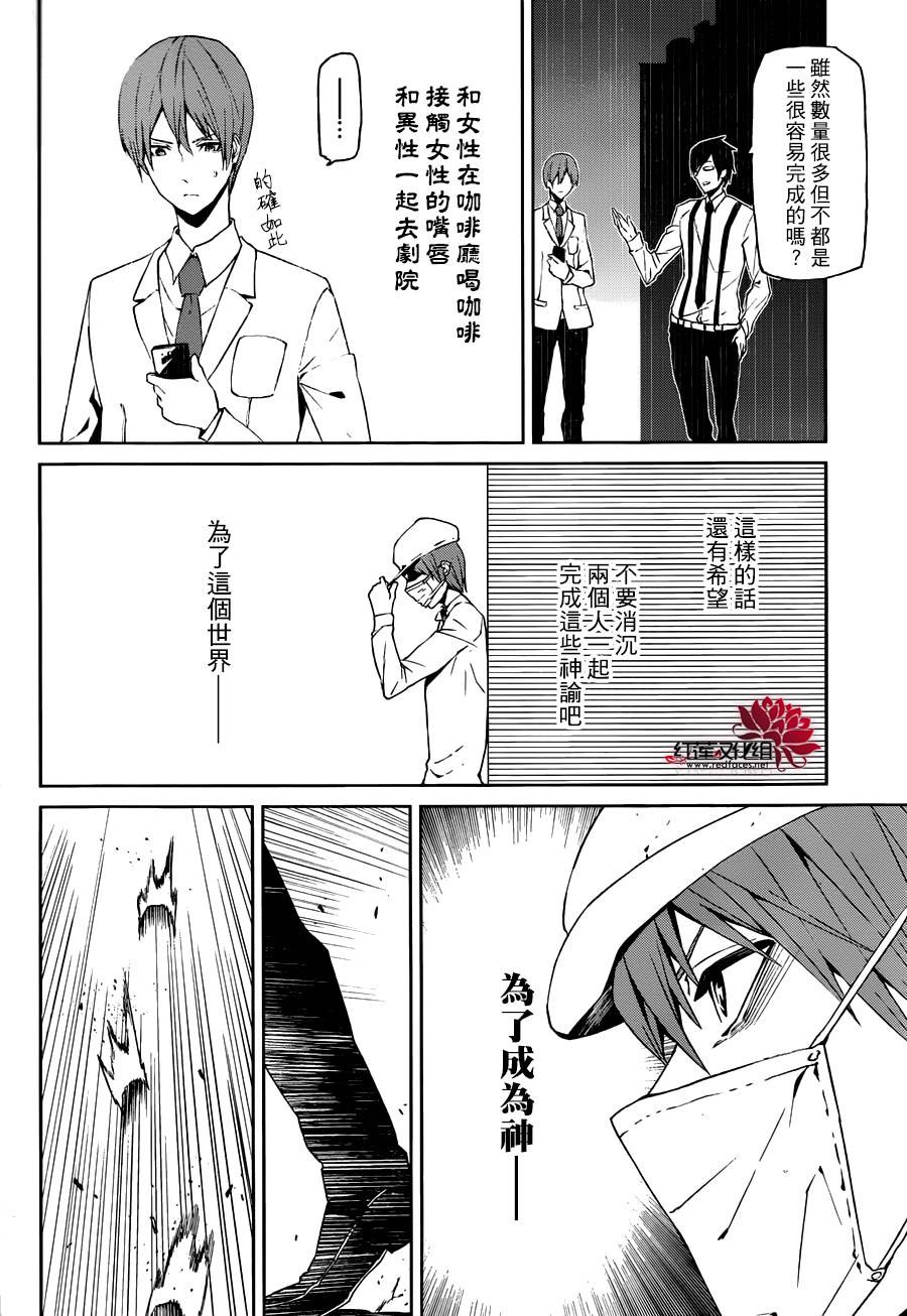 月夜田定拯救世界的方式韩漫全集-第06话无删减无遮挡章节图片 