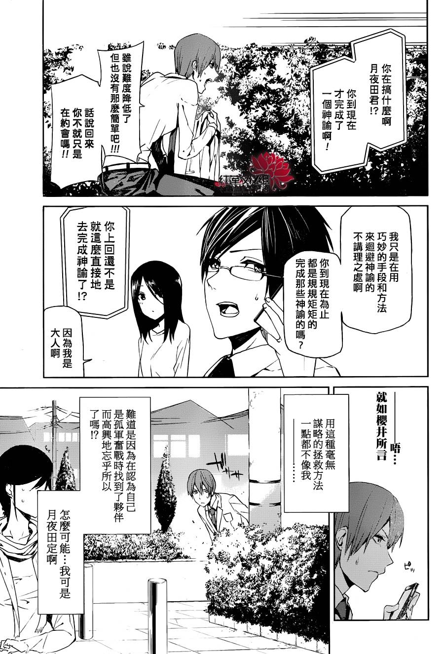 月夜田定拯救世界的方式韩漫全集-第06话无删减无遮挡章节图片 
