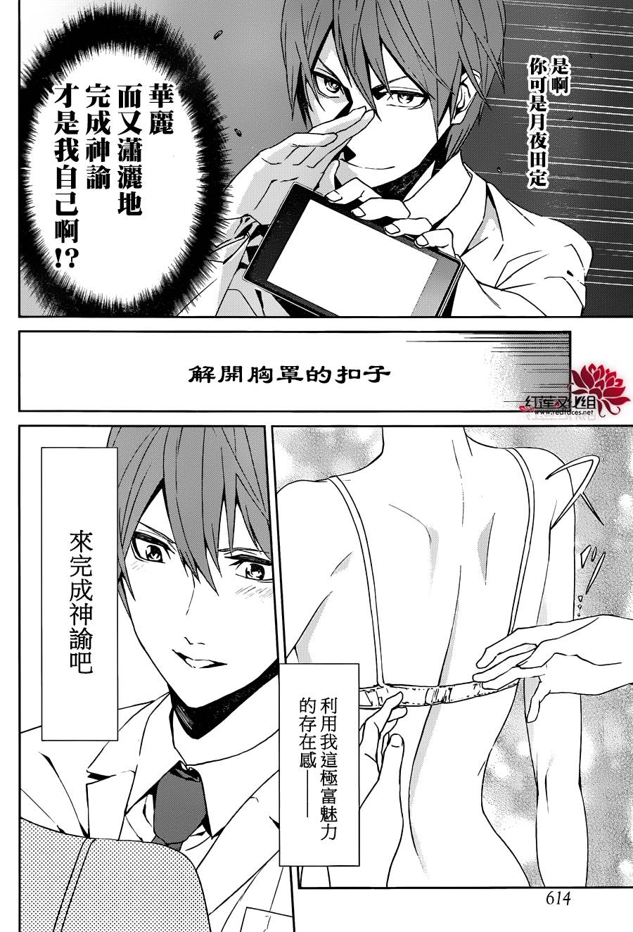 月夜田定拯救世界的方式韩漫全集-第06话无删减无遮挡章节图片 