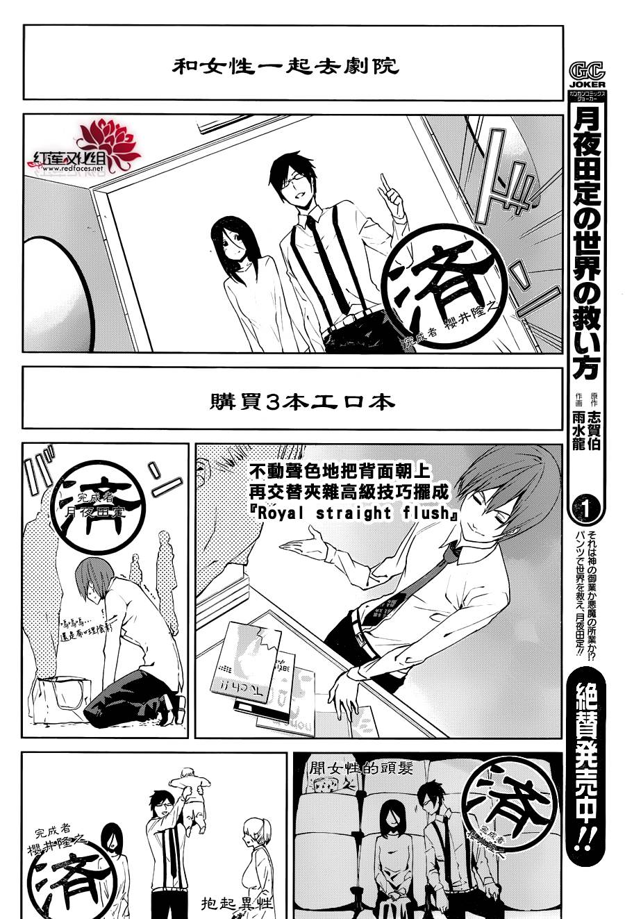 月夜田定拯救世界的方式韩漫全集-第06话无删减无遮挡章节图片 