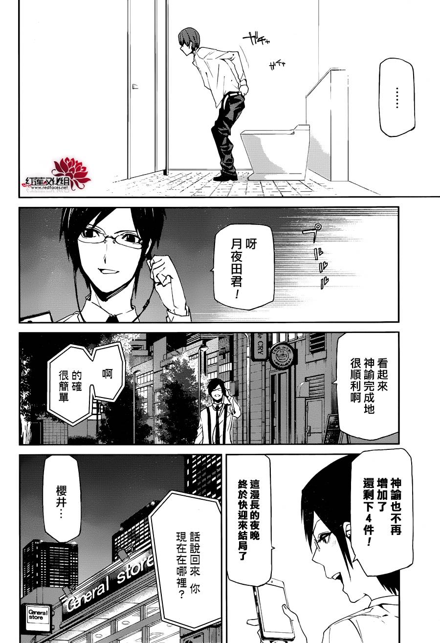 月夜田定拯救世界的方式韩漫全集-第06话无删减无遮挡章节图片 