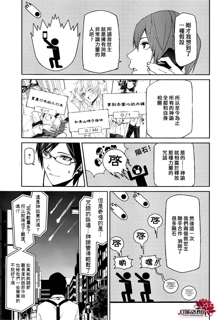 月夜田定拯救世界的方式韩漫全集-第06话无删减无遮挡章节图片 