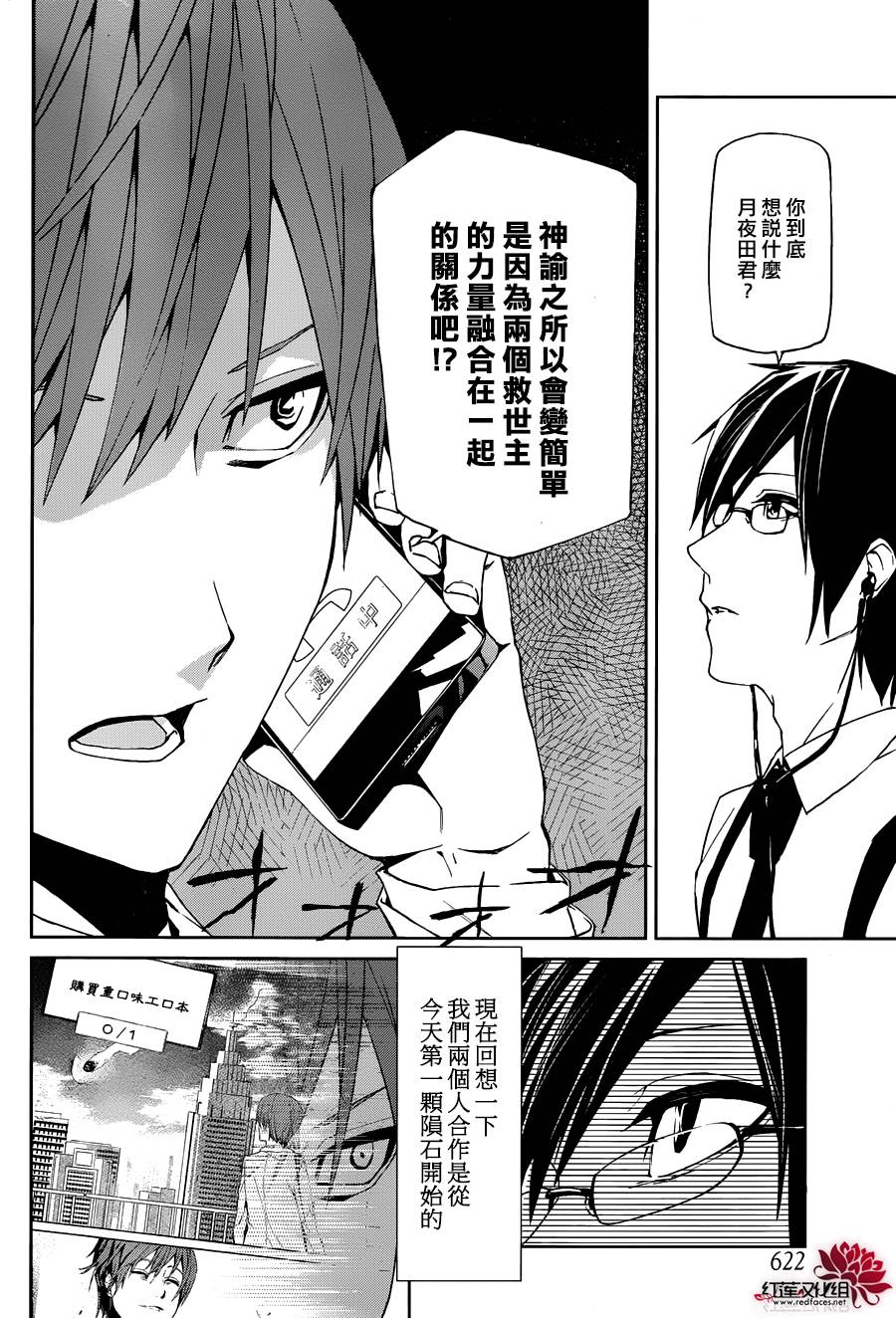 月夜田定拯救世界的方式韩漫全集-第06话无删减无遮挡章节图片 