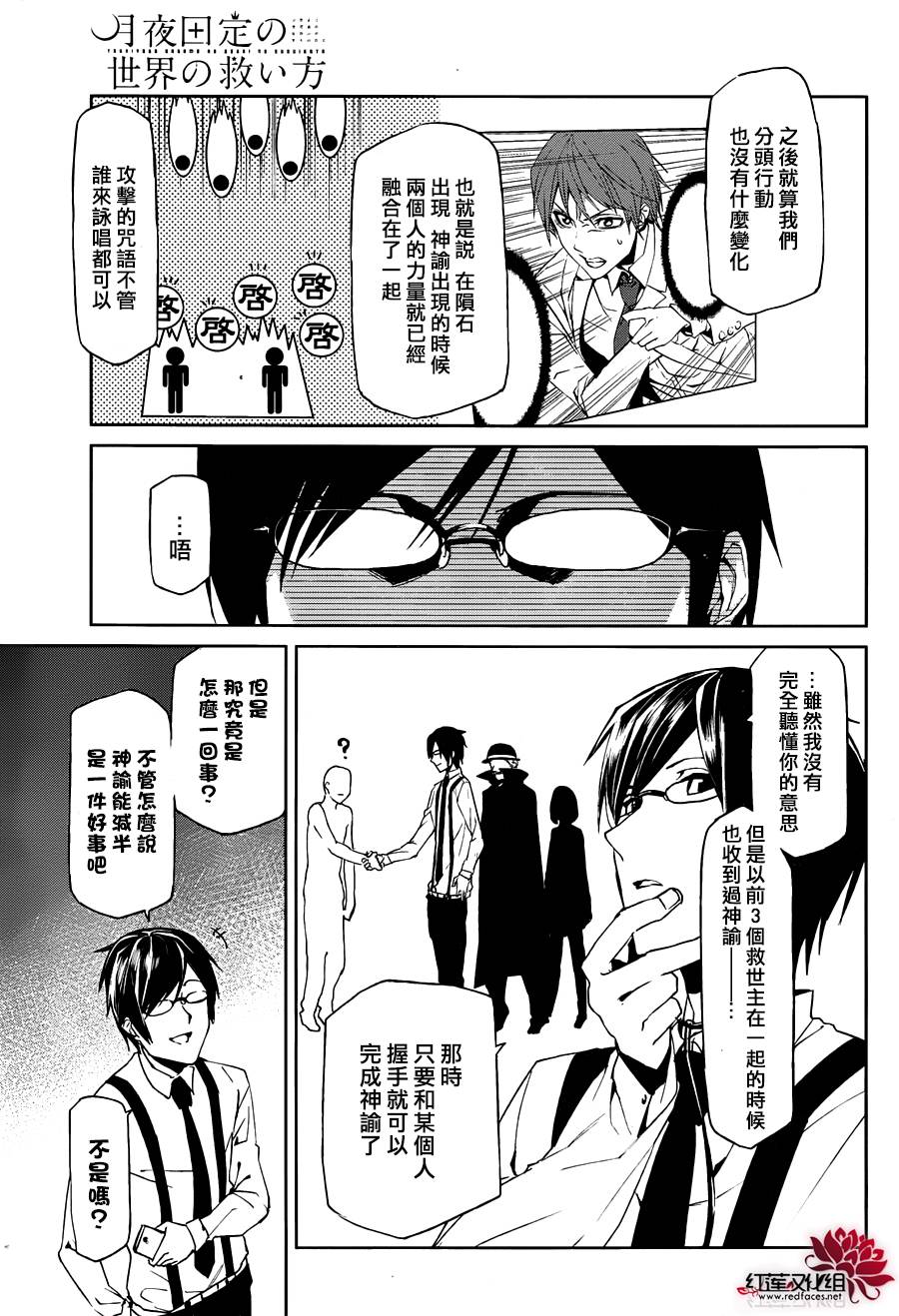月夜田定拯救世界的方式韩漫全集-第06话无删减无遮挡章节图片 