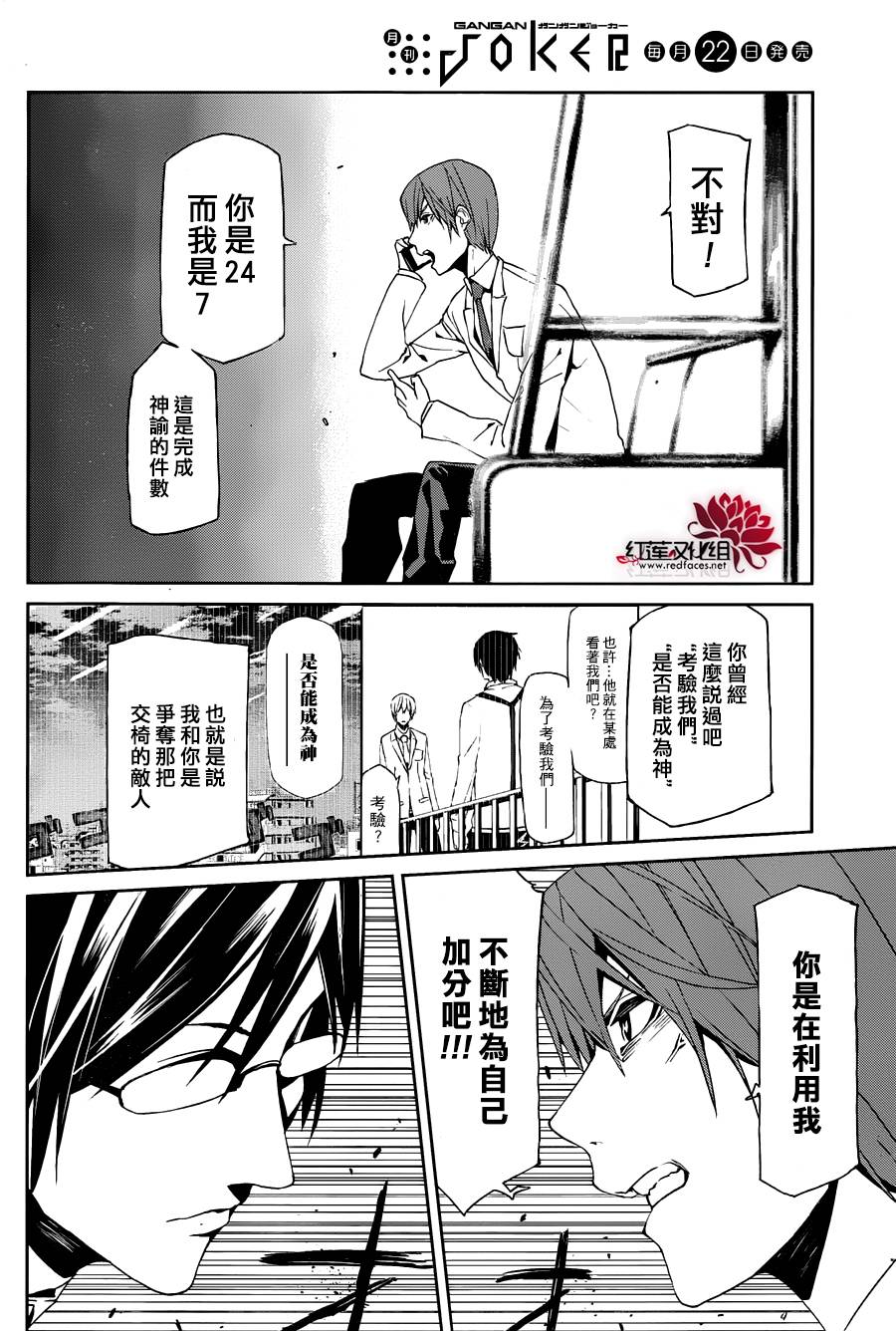 月夜田定拯救世界的方式韩漫全集-第06话无删减无遮挡章节图片 
