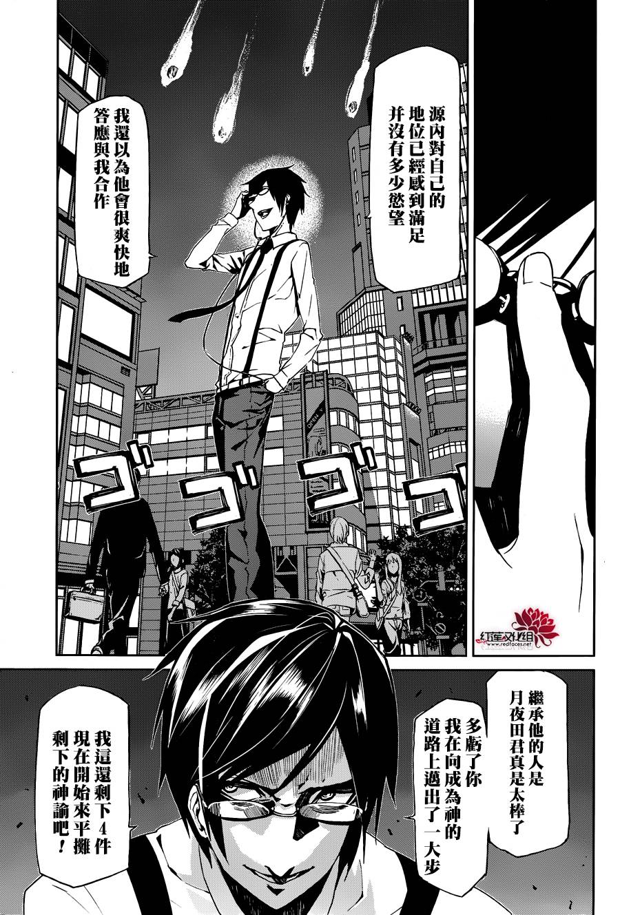 月夜田定拯救世界的方式韩漫全集-第06话无删减无遮挡章节图片 