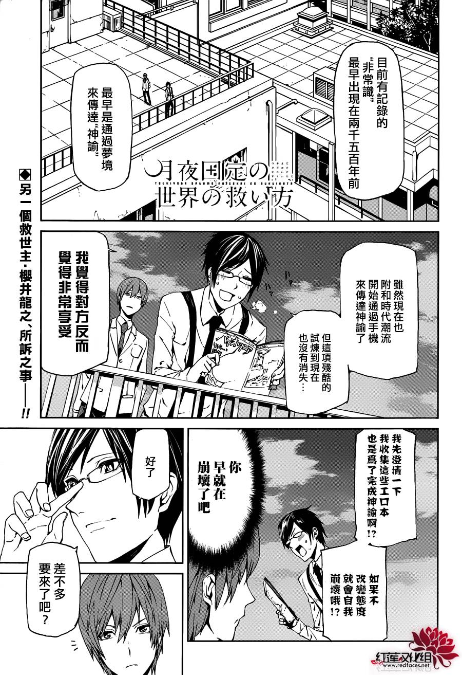 月夜田定拯救世界的方式韩漫全集-第06话无删减无遮挡章节图片 