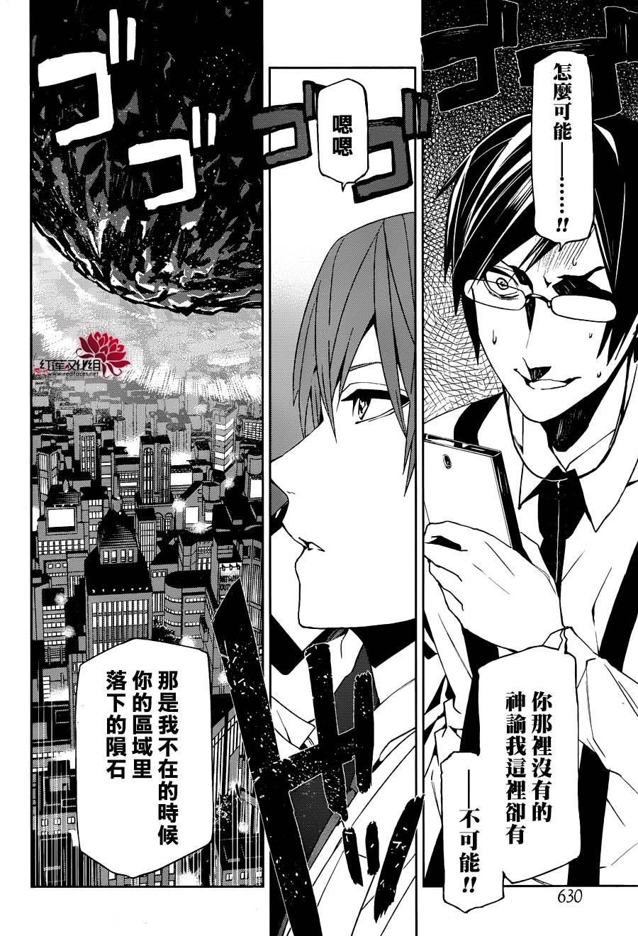 月夜田定拯救世界的方式韩漫全集-第06话无删减无遮挡章节图片 