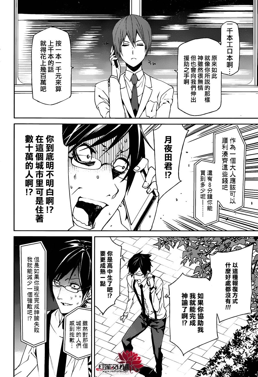 月夜田定拯救世界的方式韩漫全集-第06话无删减无遮挡章节图片 