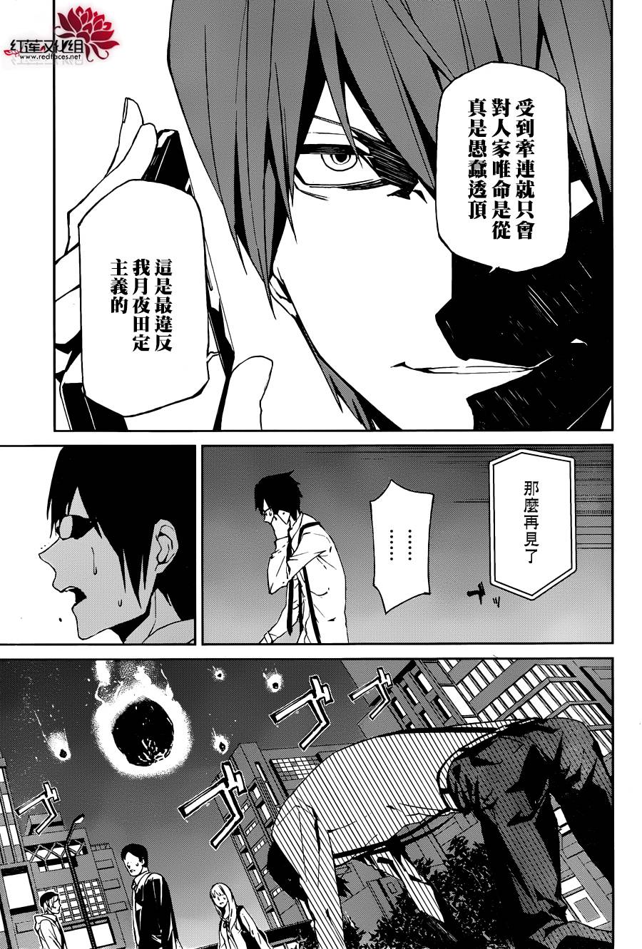 月夜田定拯救世界的方式韩漫全集-第06话无删减无遮挡章节图片 