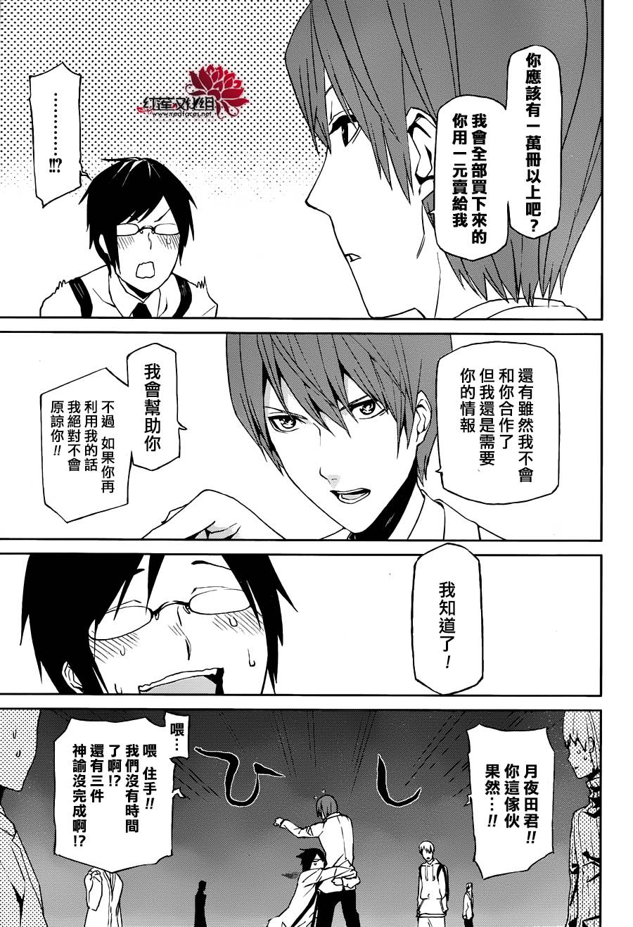 月夜田定拯救世界的方式韩漫全集-第06话无删减无遮挡章节图片 