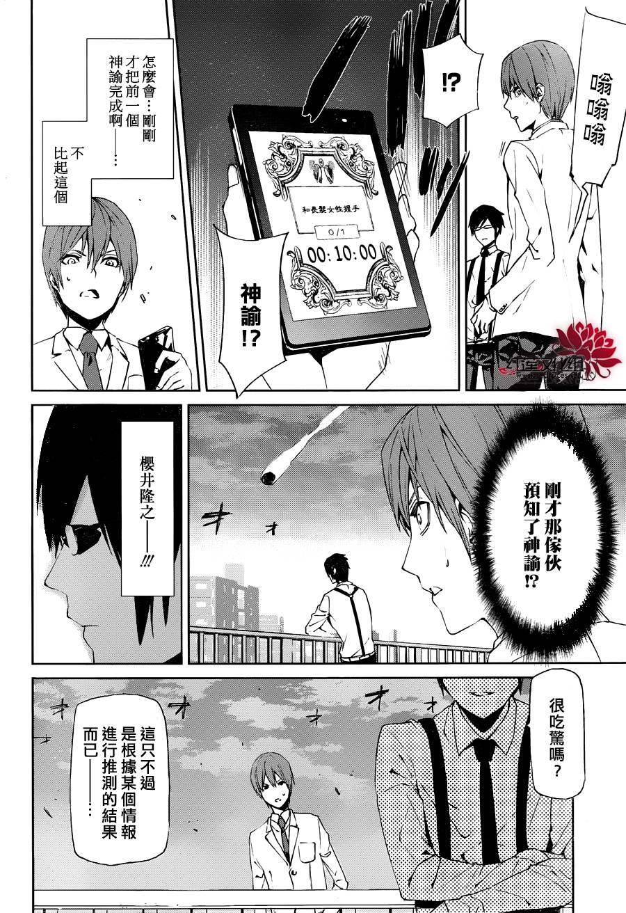 月夜田定拯救世界的方式韩漫全集-第06话无删减无遮挡章节图片 