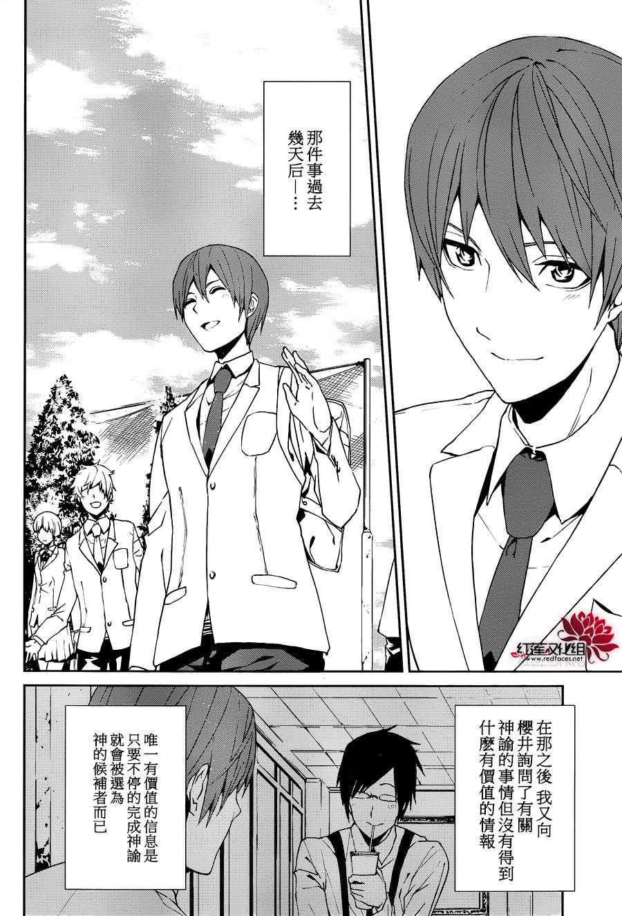 月夜田定拯救世界的方式韩漫全集-第06话无删减无遮挡章节图片 
