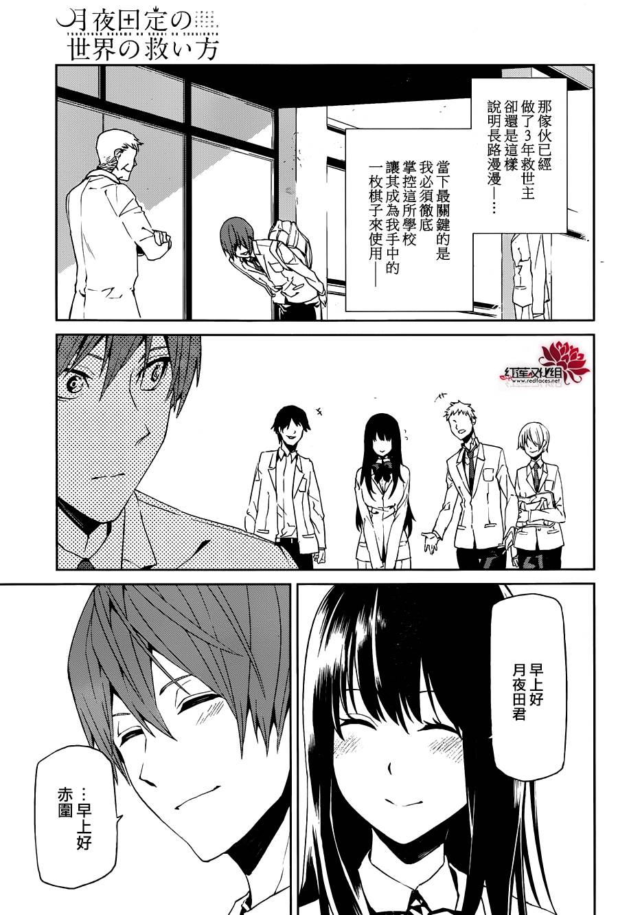 月夜田定拯救世界的方式韩漫全集-第06话无删减无遮挡章节图片 