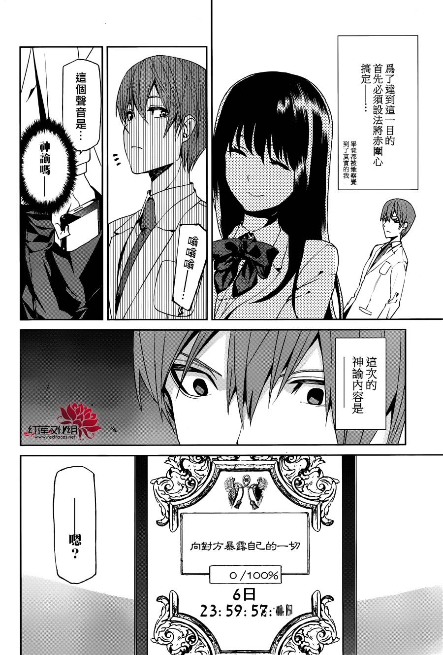 月夜田定拯救世界的方式韩漫全集-第06话无删减无遮挡章节图片 