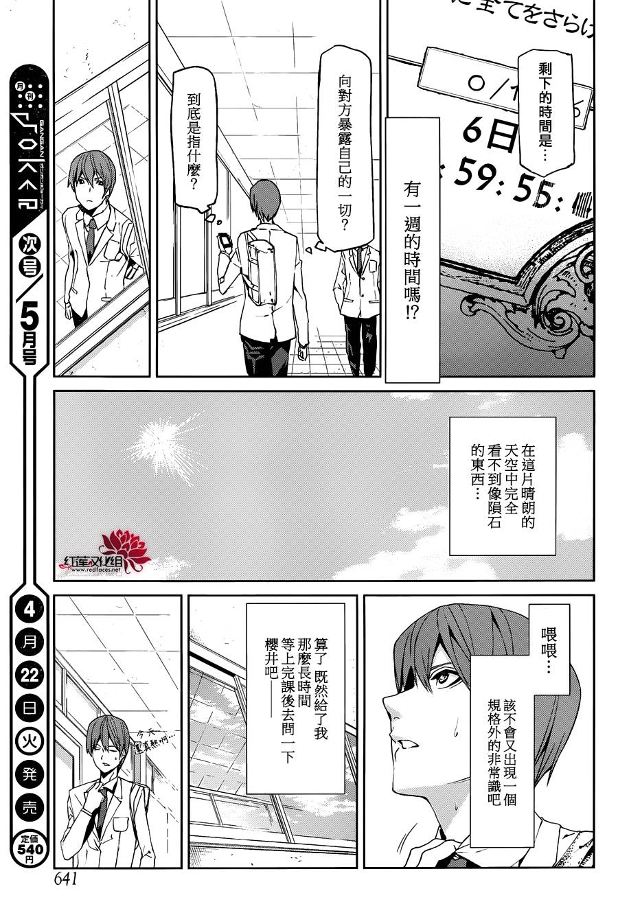 月夜田定拯救世界的方式韩漫全集-第06话无删减无遮挡章节图片 