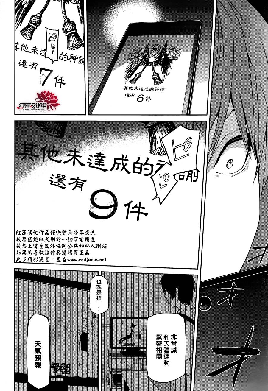 月夜田定拯救世界的方式韩漫全集-第06话无删减无遮挡章节图片 