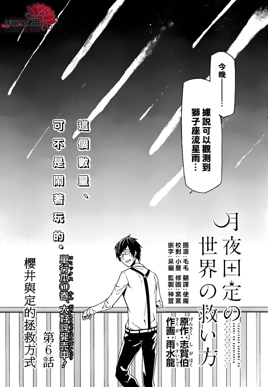 月夜田定拯救世界的方式韩漫全集-第06话无删减无遮挡章节图片 